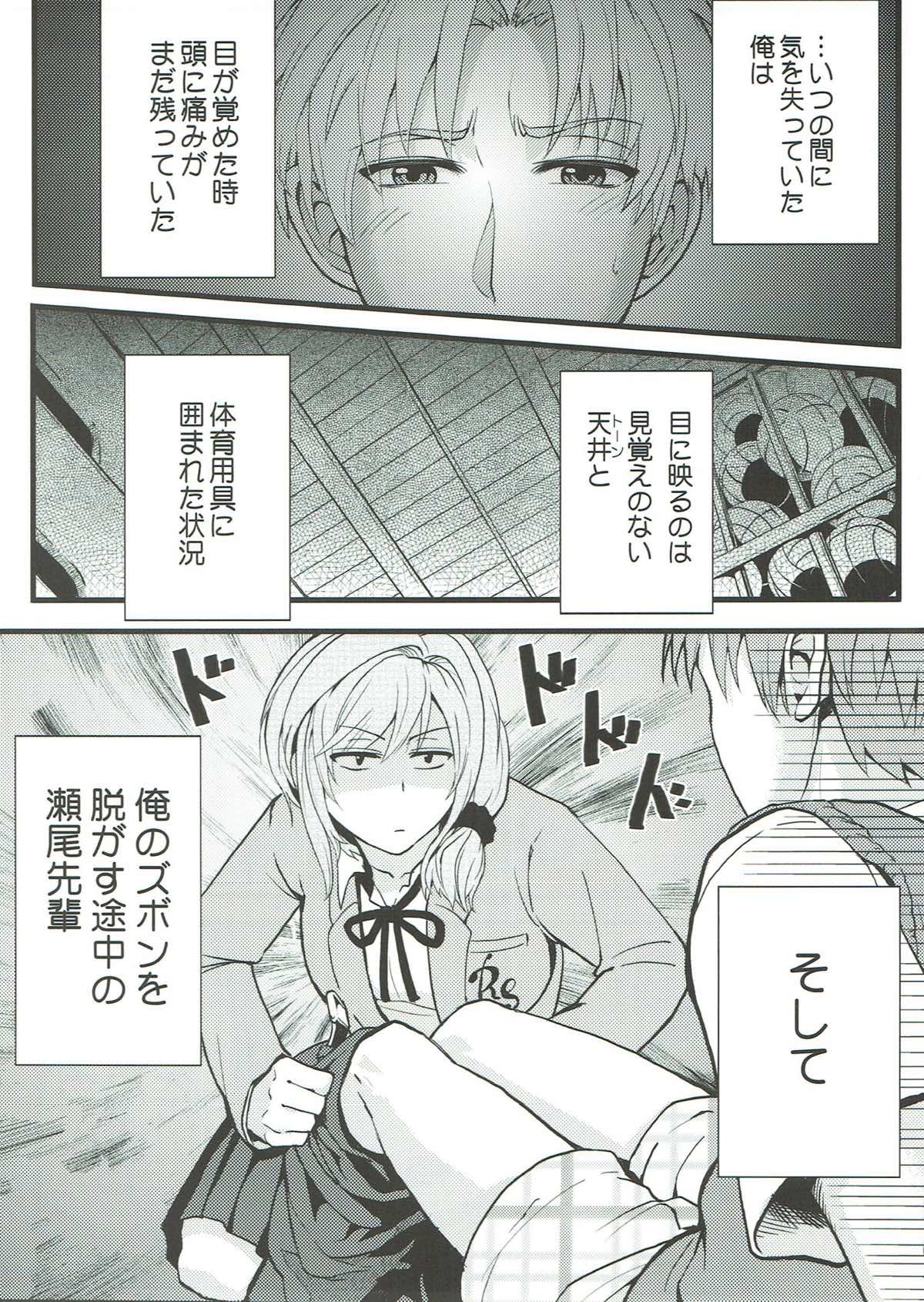ちょっといい加減離してください瀬尾先輩!!! 4ページ