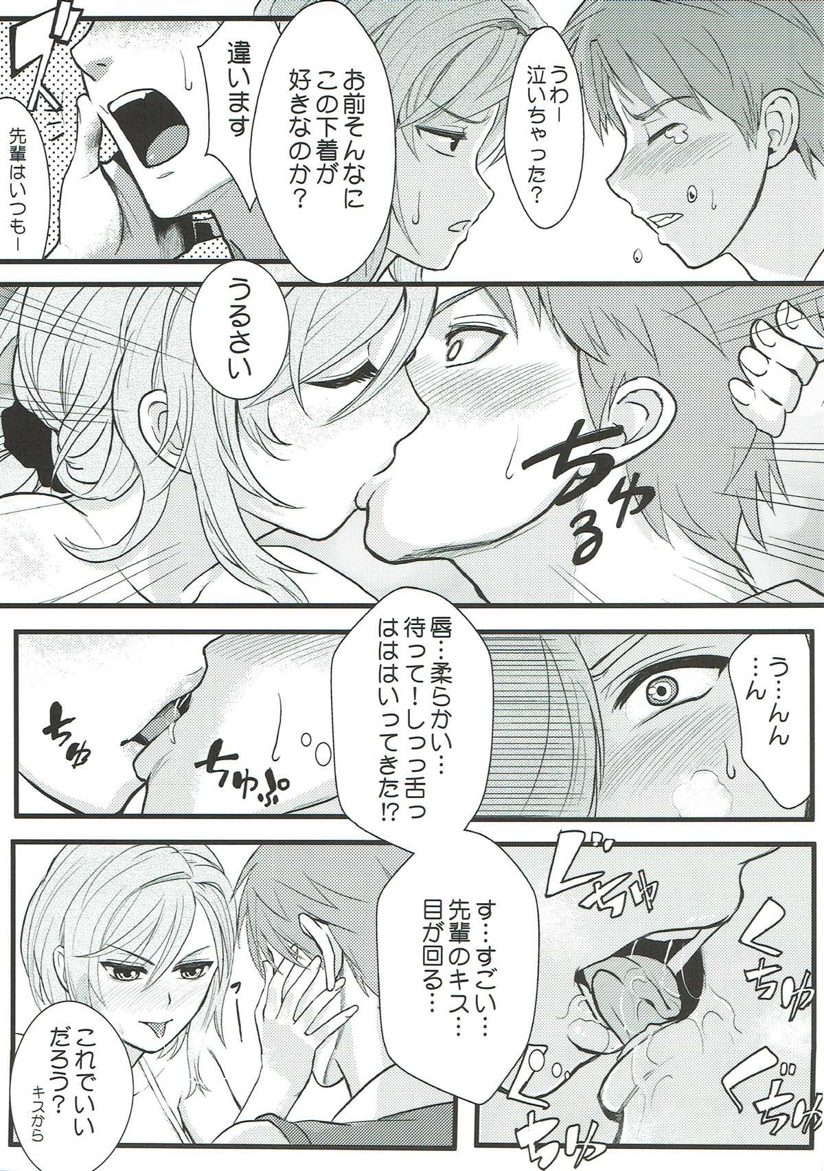 ちょっといい加減離してください瀬尾先輩!!! 12ページ