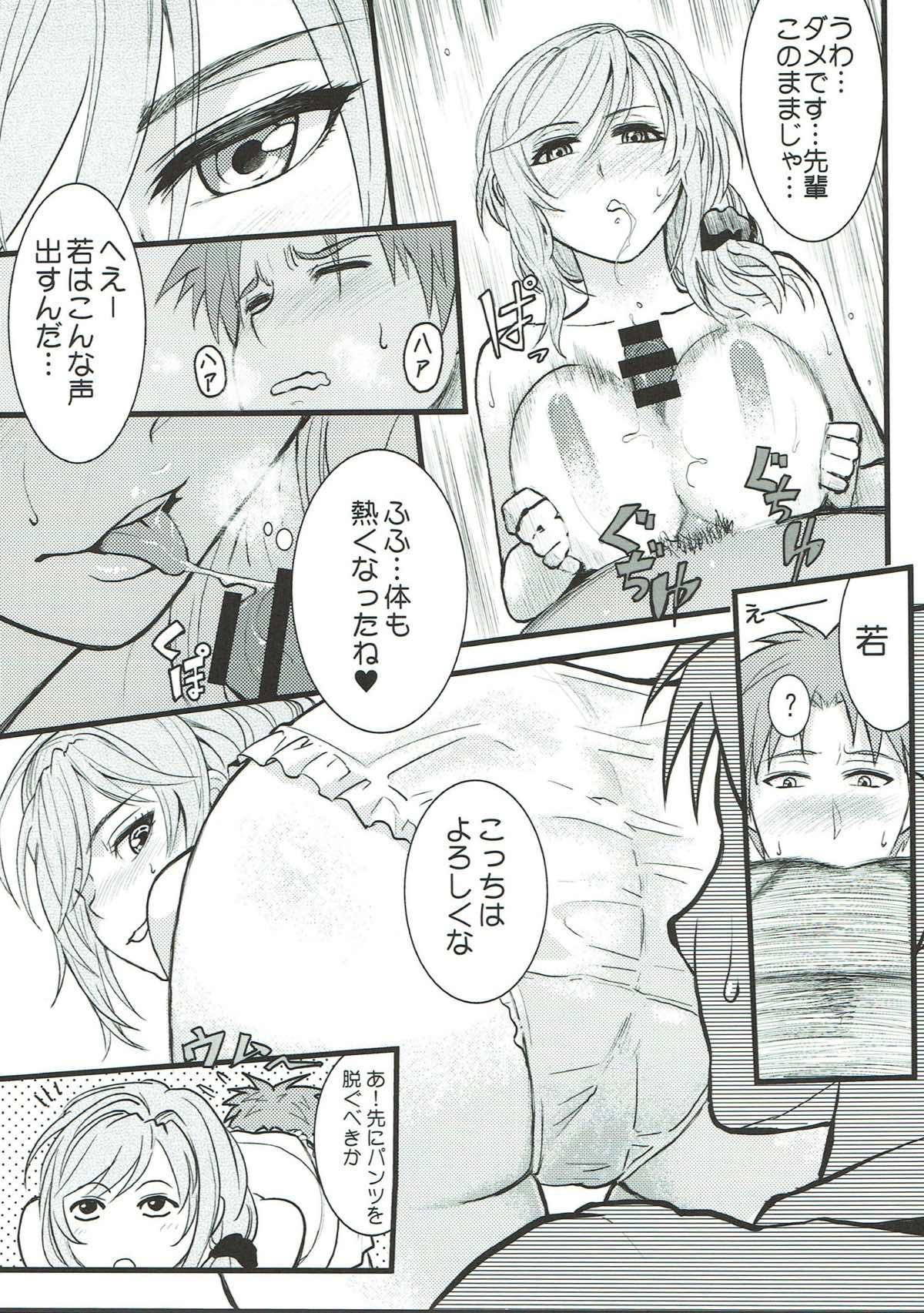ちょっといい加減離してください瀬尾先輩!!! 14ページ