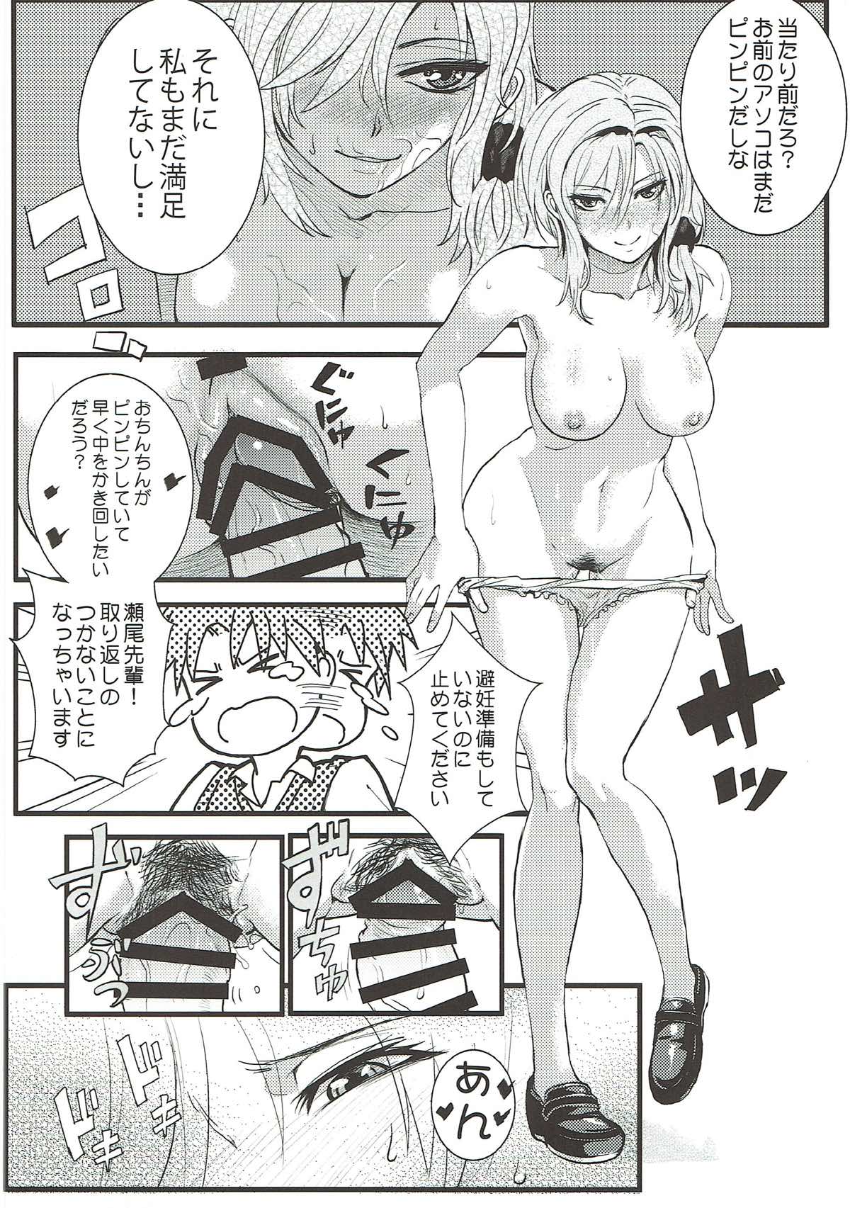 ちょっといい加減離してください瀬尾先輩!!! 17ページ