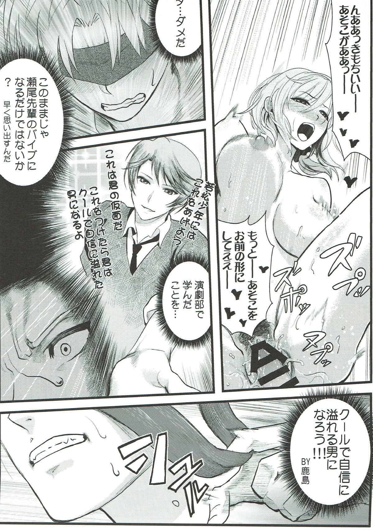 ちょっといい加減離してください瀬尾先輩!!! 22ページ