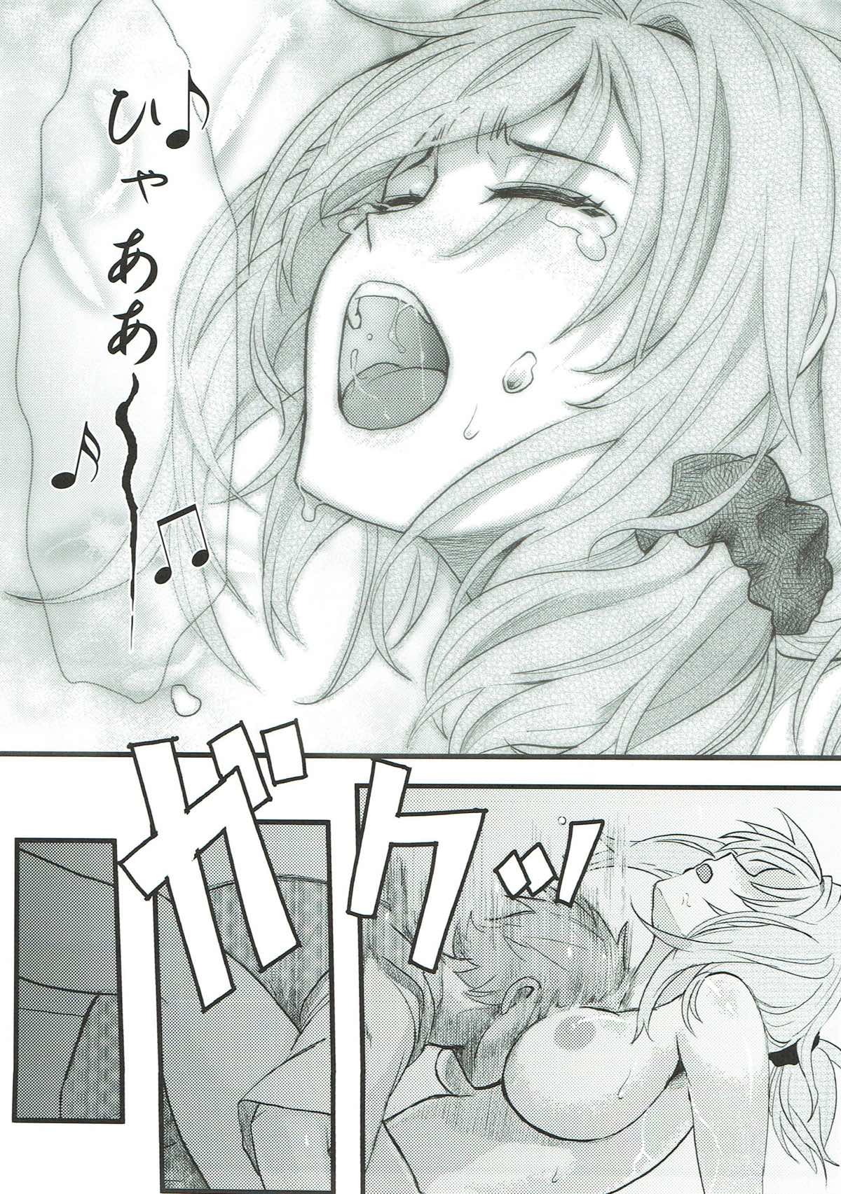 ちょっといい加減離してください瀬尾先輩!!! 26ページ