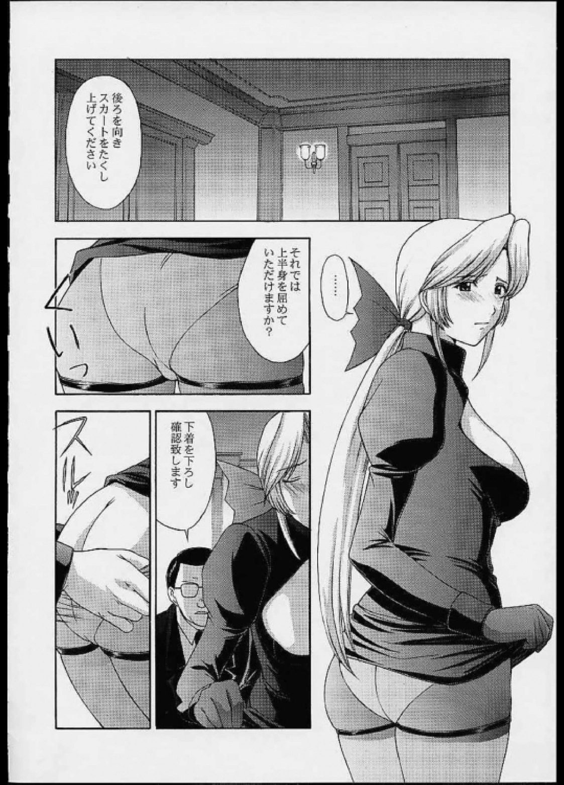 歌姫の肖像 第弐幕 27ページ