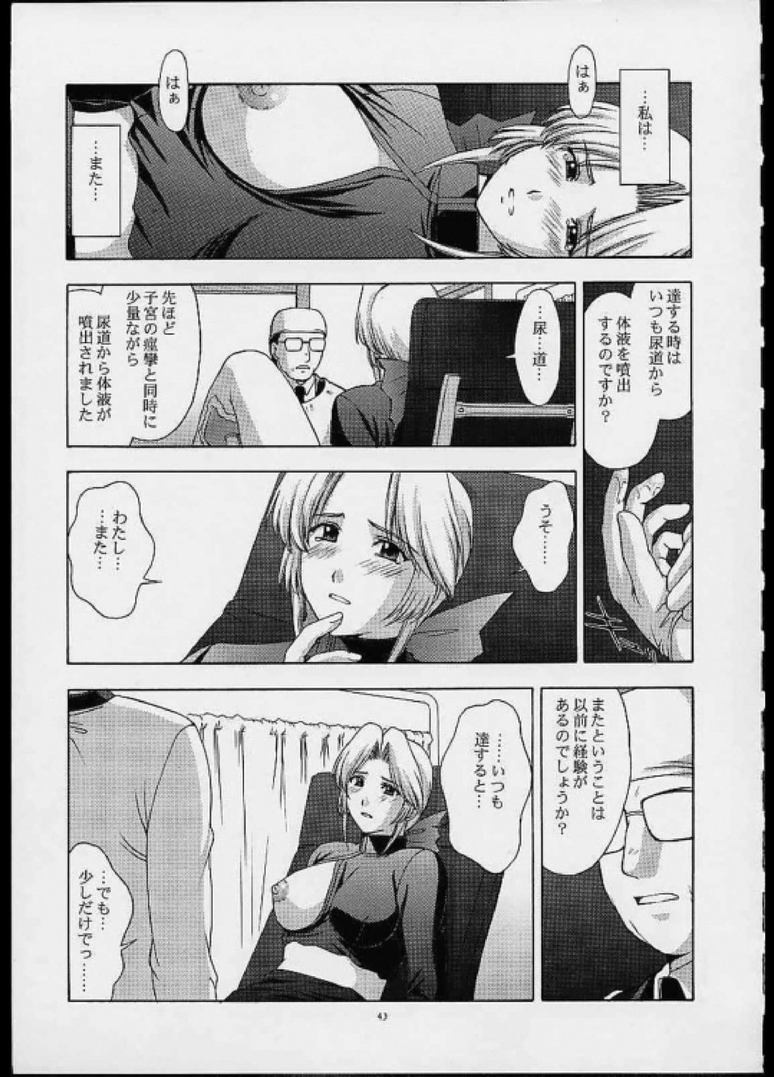 歌姫の肖像 第弐幕 42ページ