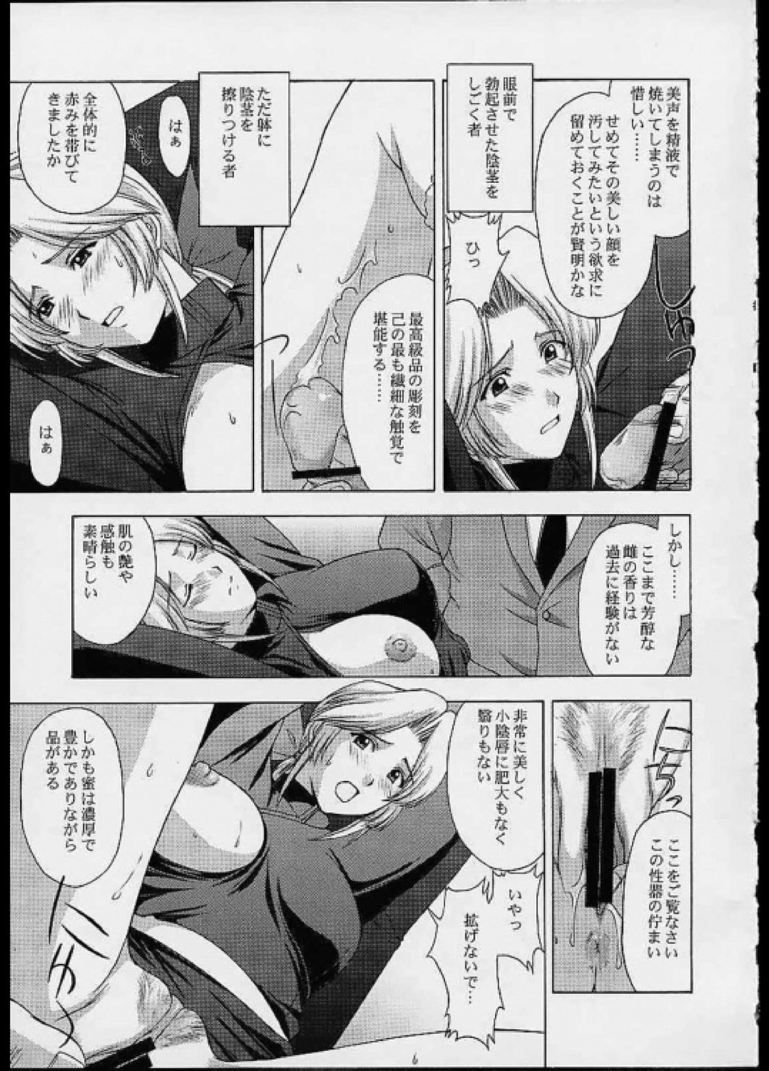 歌姫の肖像 第弐幕 50ページ