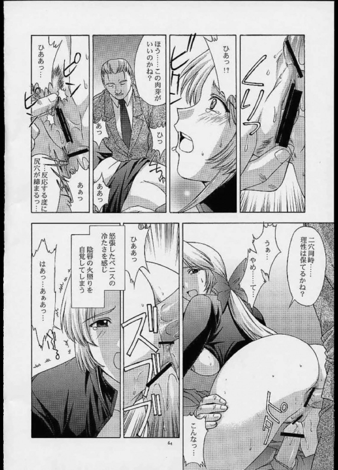 歌姫の肖像 第弐幕 63ページ