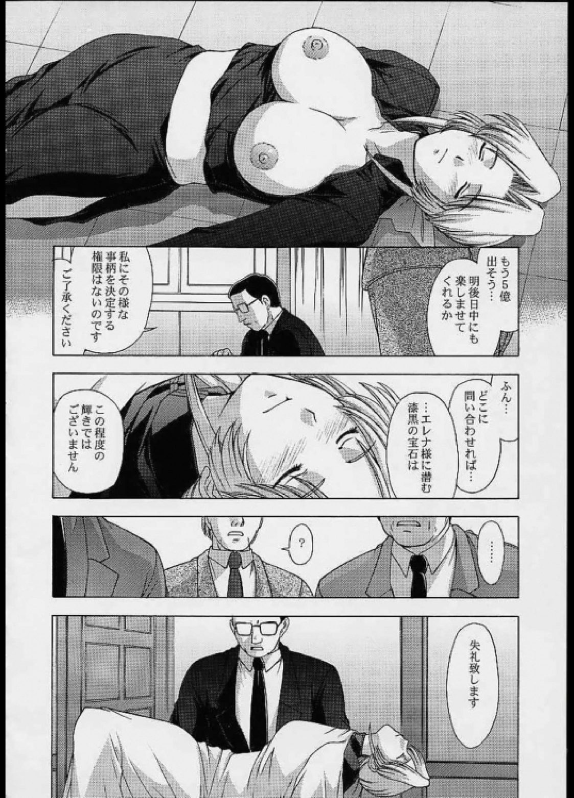 歌姫の肖像 第弐幕 67ページ