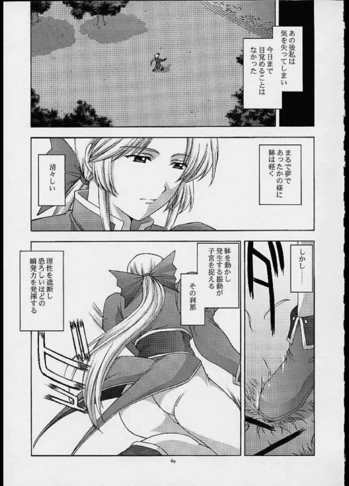 歌姫の肖像 第弐幕 68ページ