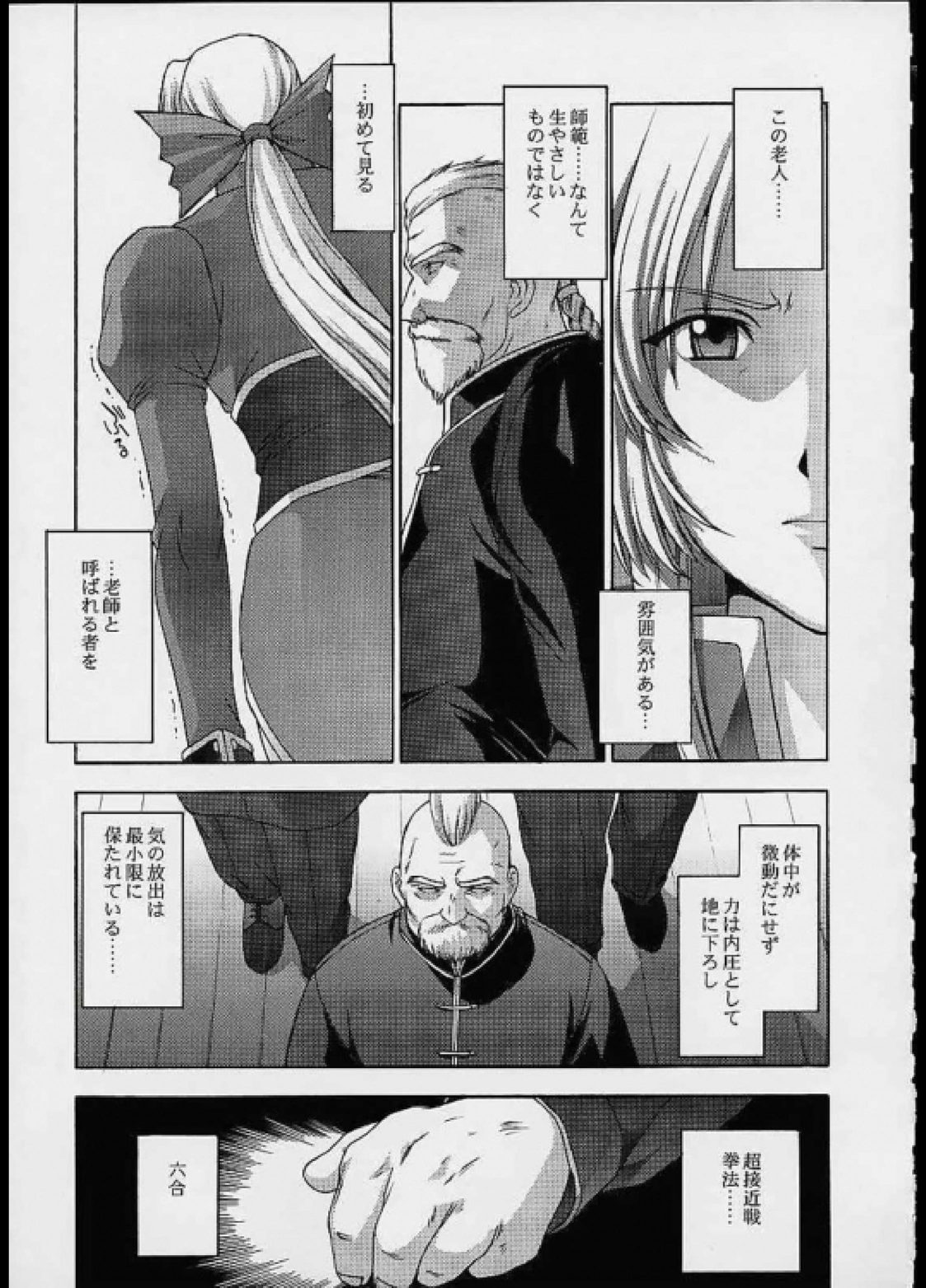 歌姫の肖像 第弐幕 70ページ