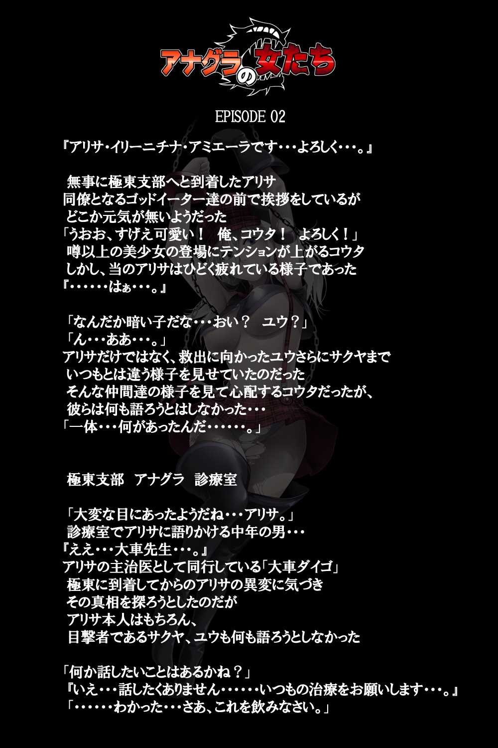 アナグラの女たち 20ページ