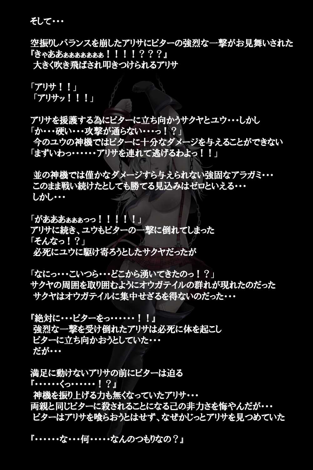 アナグラの女たち 39ページ
