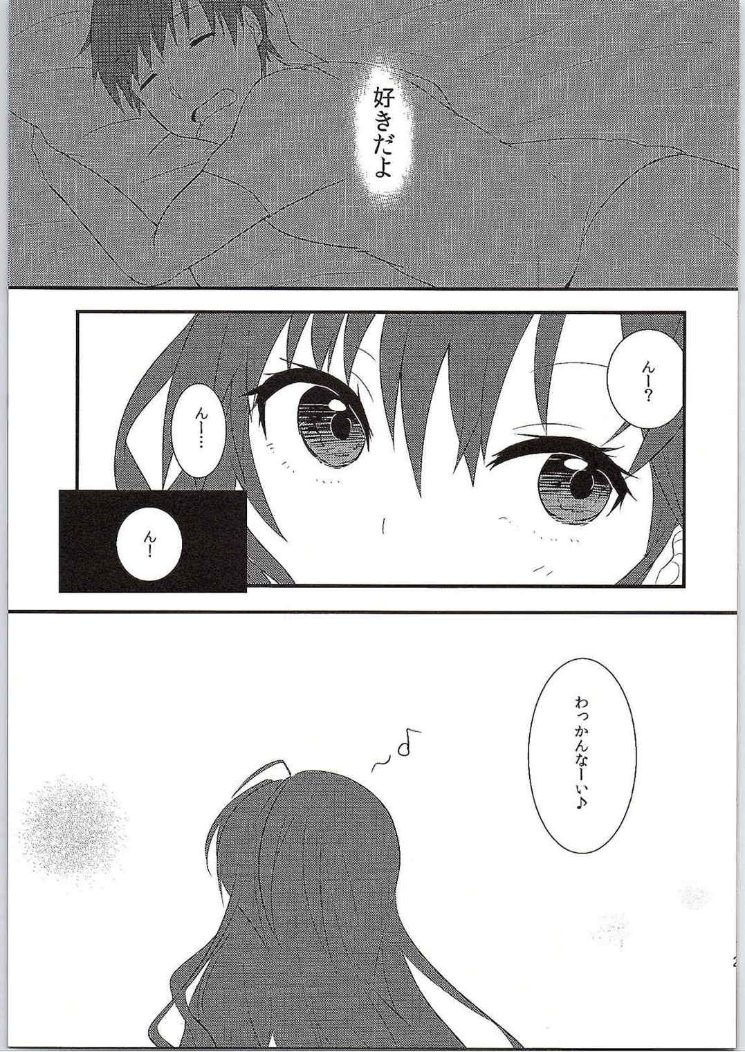 イチノセギフテッド 21ページ