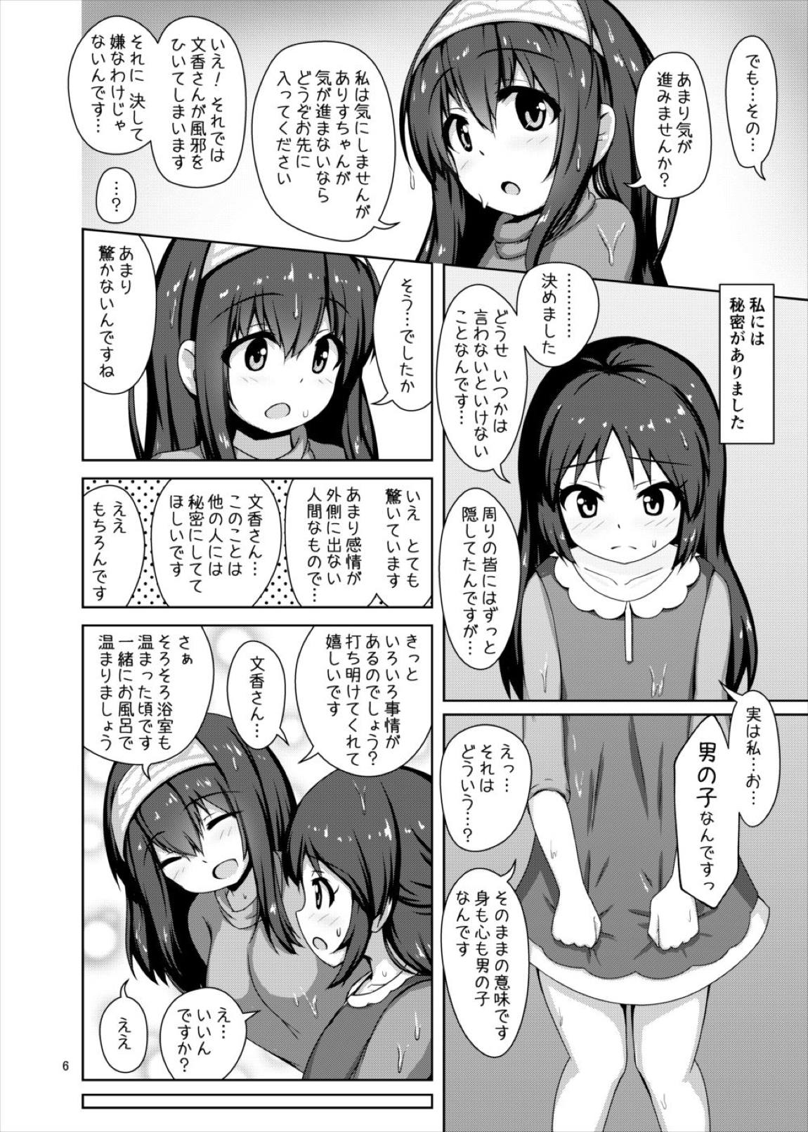 文香お姉さんに甘えたいっ！ 5ページ