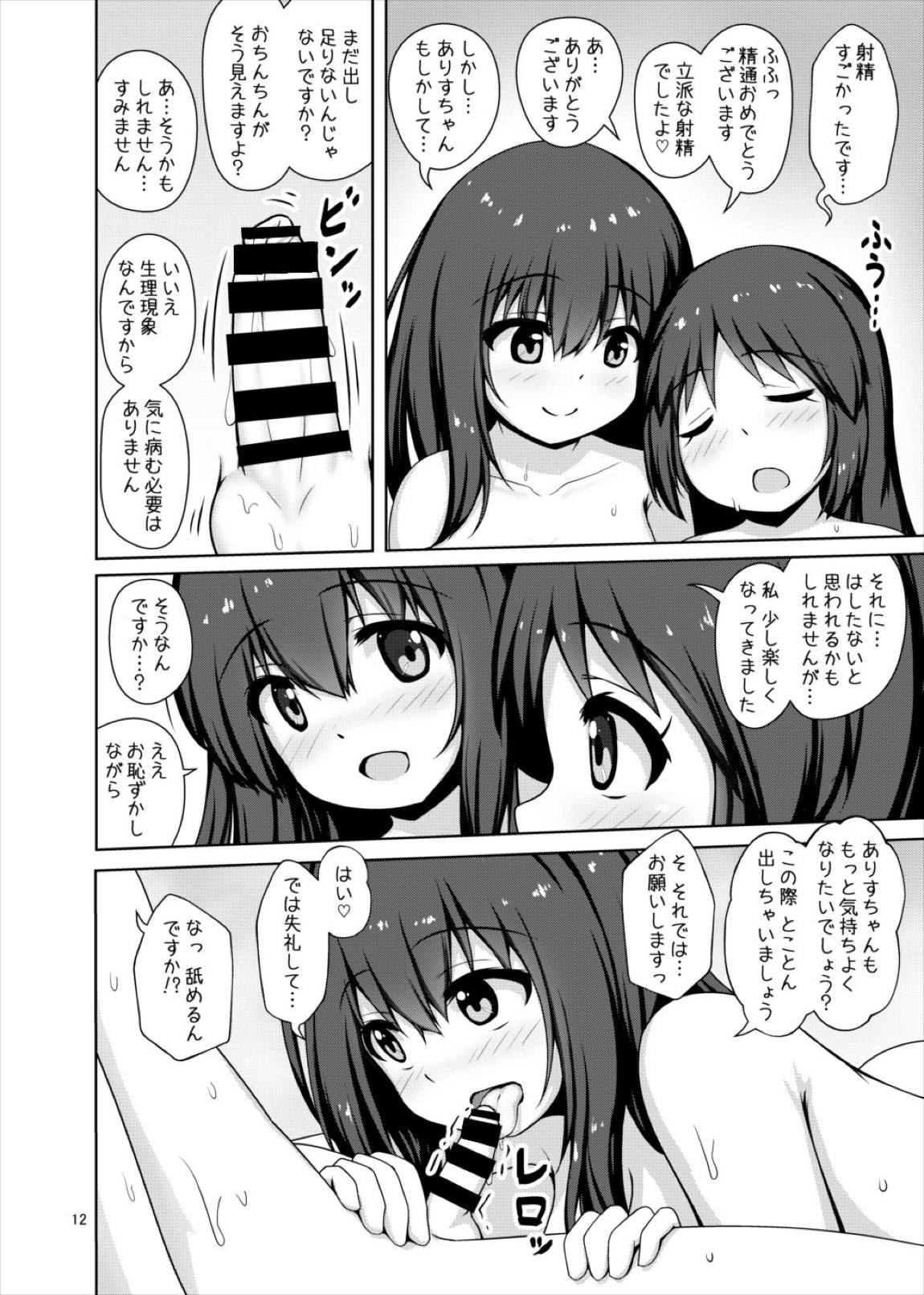文香お姉さんに甘えたいっ！ 11ページ