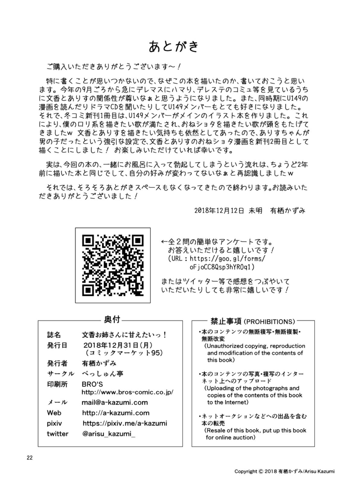 文香お姉さんに甘えたいっ！ 21ページ