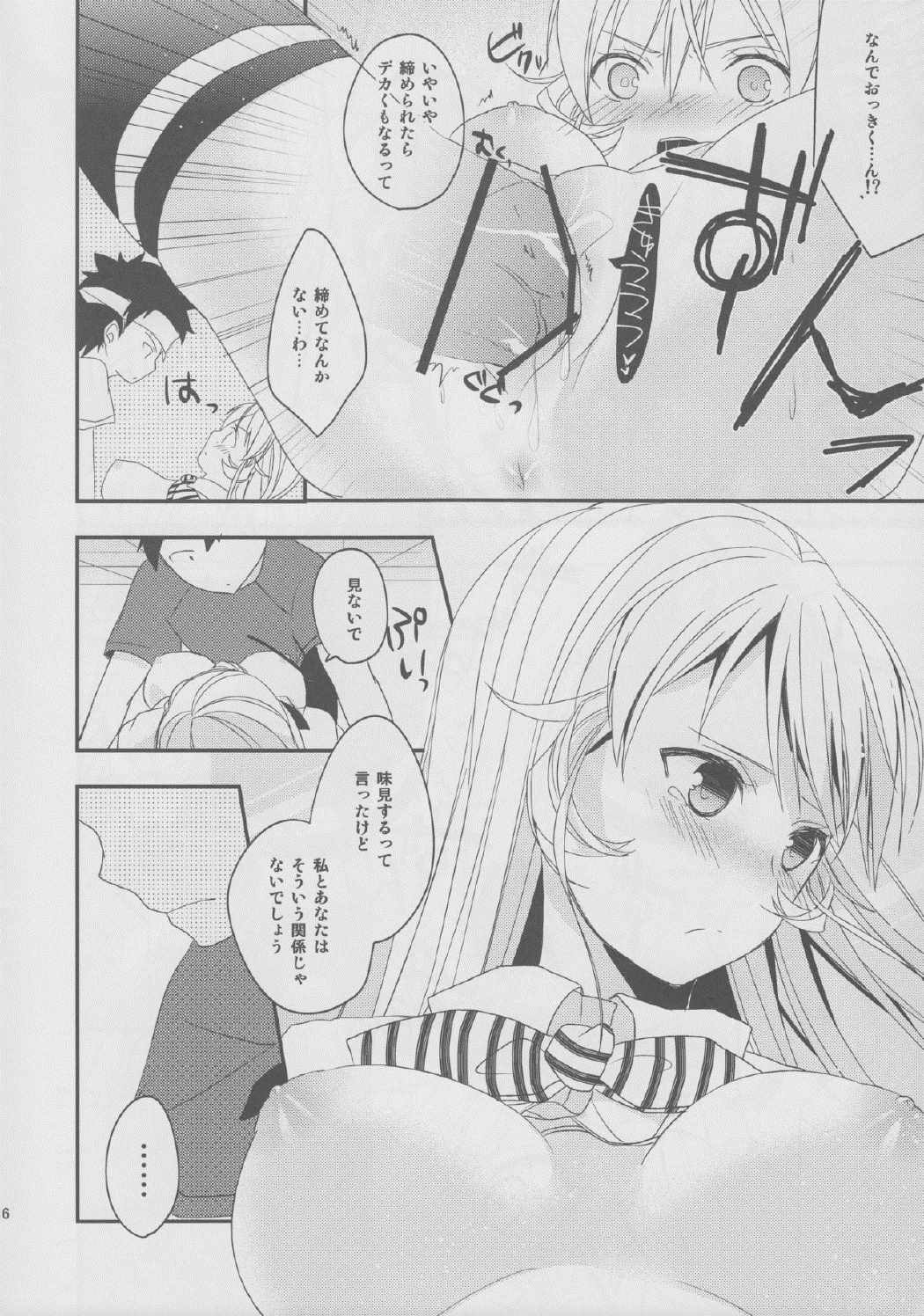 おあがりなさい! 15ページ
