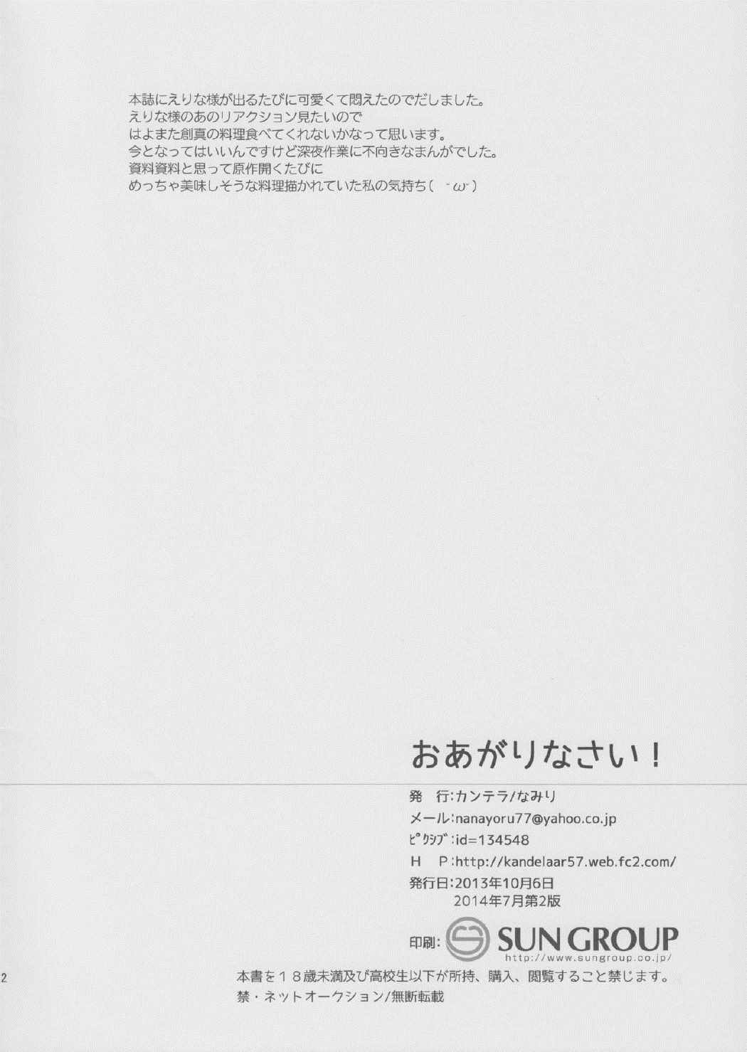 おあがりなさい! 21ページ