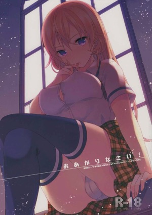 おあがりなさい!