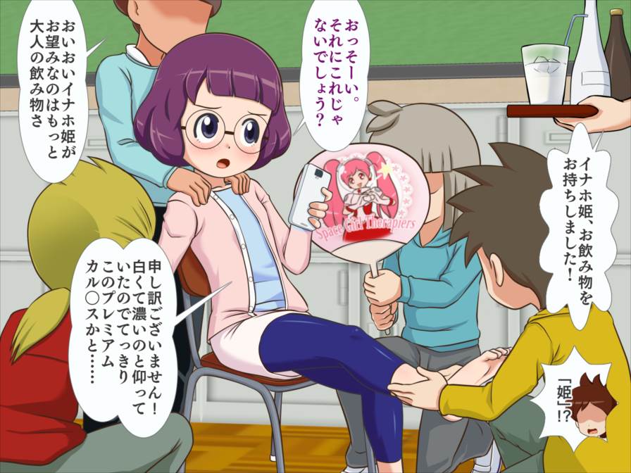 あの娘に隷属しちゃう! 妖怪オタサーノ姫 18ページ