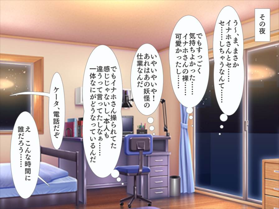あの娘に隷属しちゃう! 妖怪オタサーノ姫 40ページ