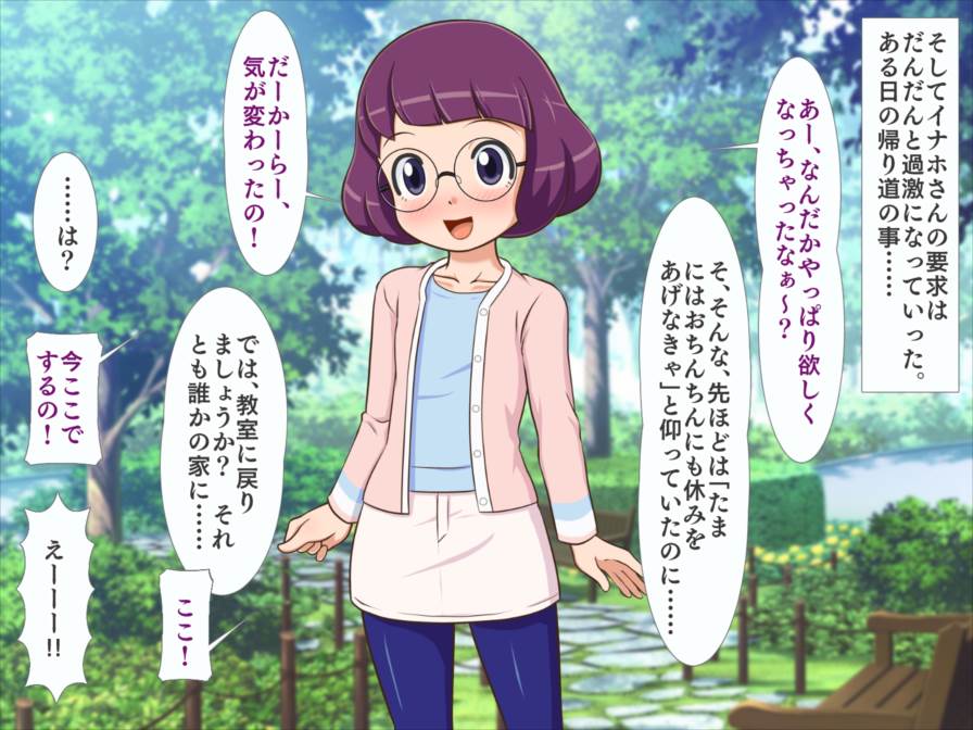 あの娘に隷属しちゃう! 妖怪オタサーノ姫 71ページ