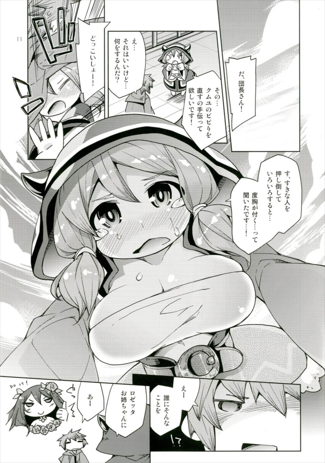 騎空士様への親密度がMAXになりました! 11ページ