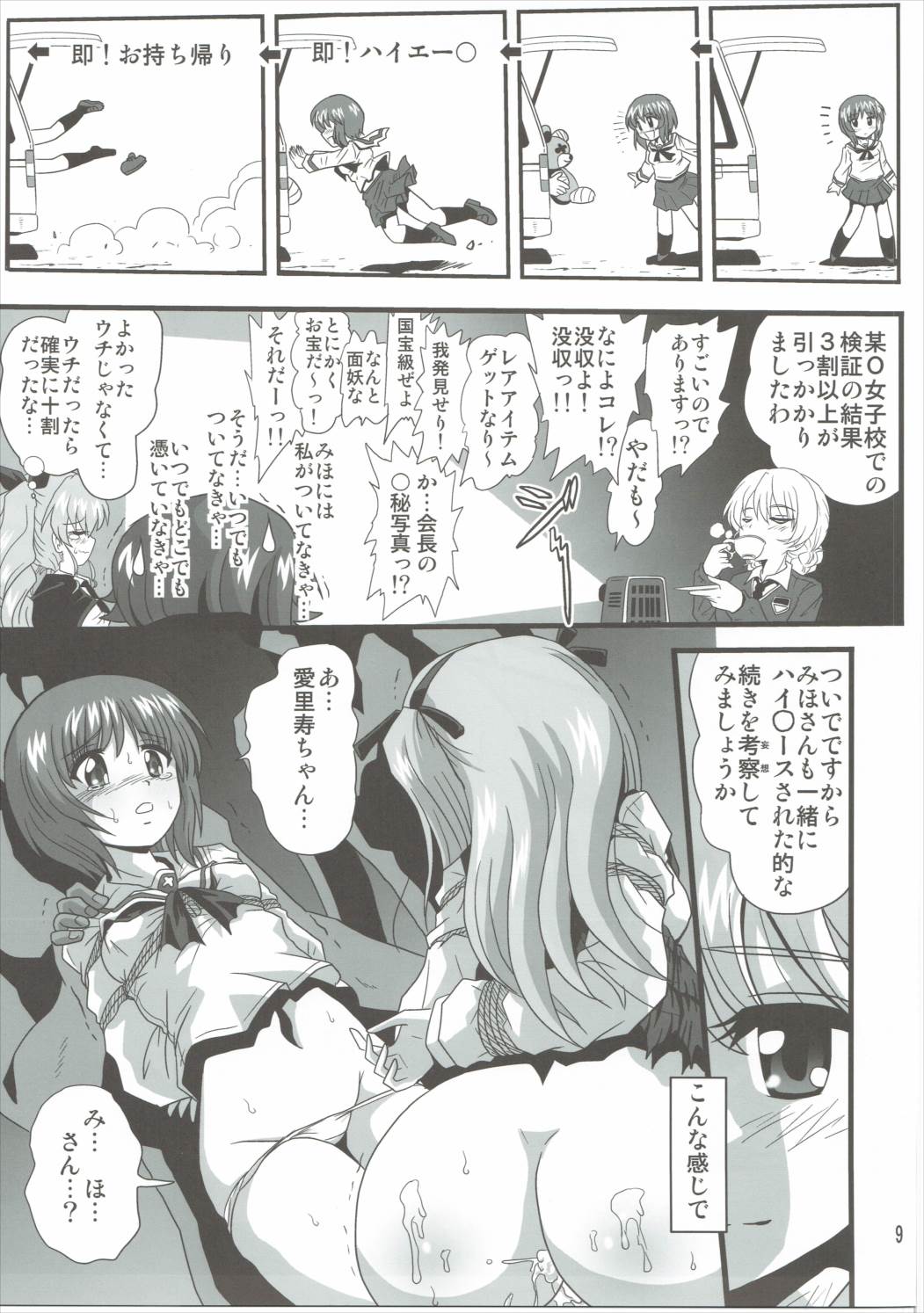 ジーパンツァー12 8ページ