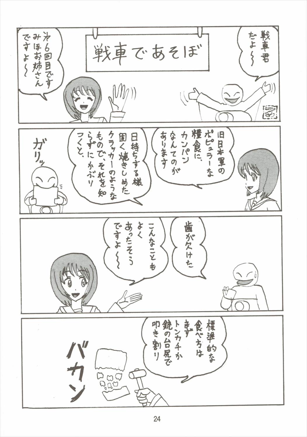 ジーパンツァー12 23ページ