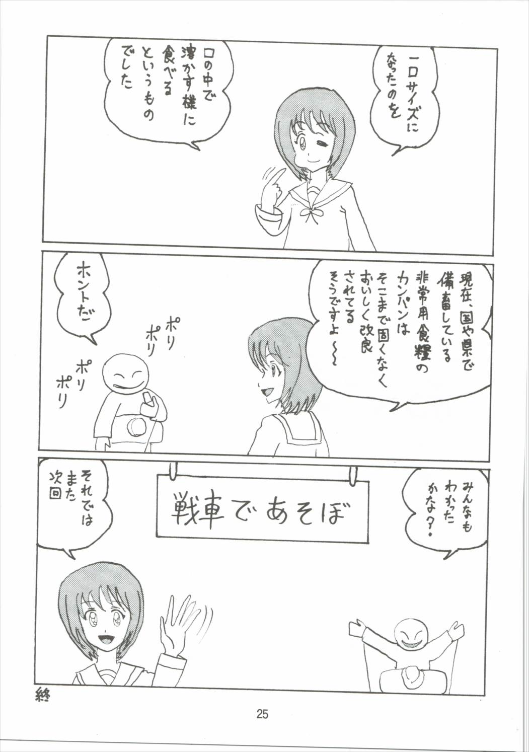 ジーパンツァー12 24ページ