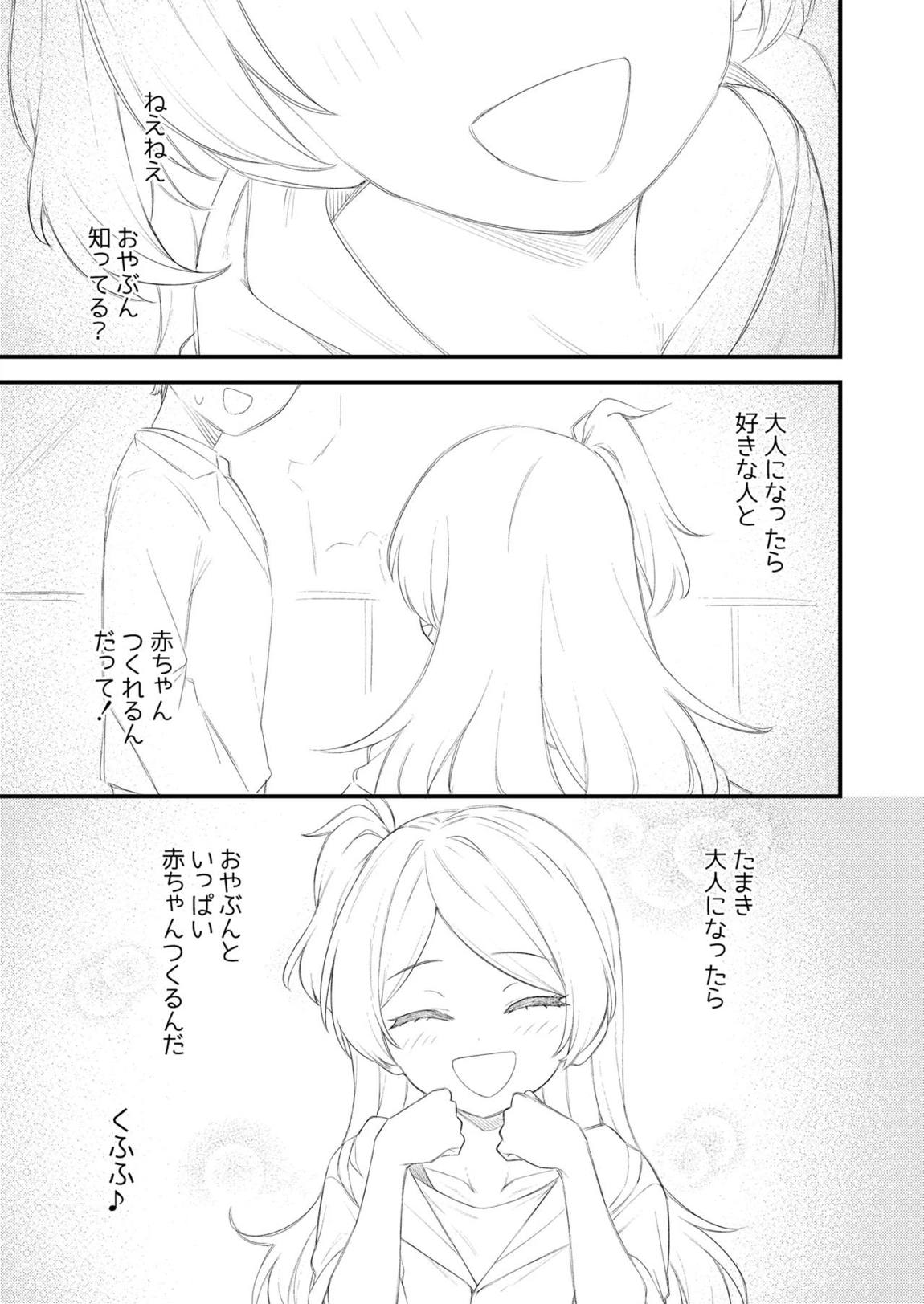 例えばこんなミリオンシアター vol.19 十年後の大神環 2ページ