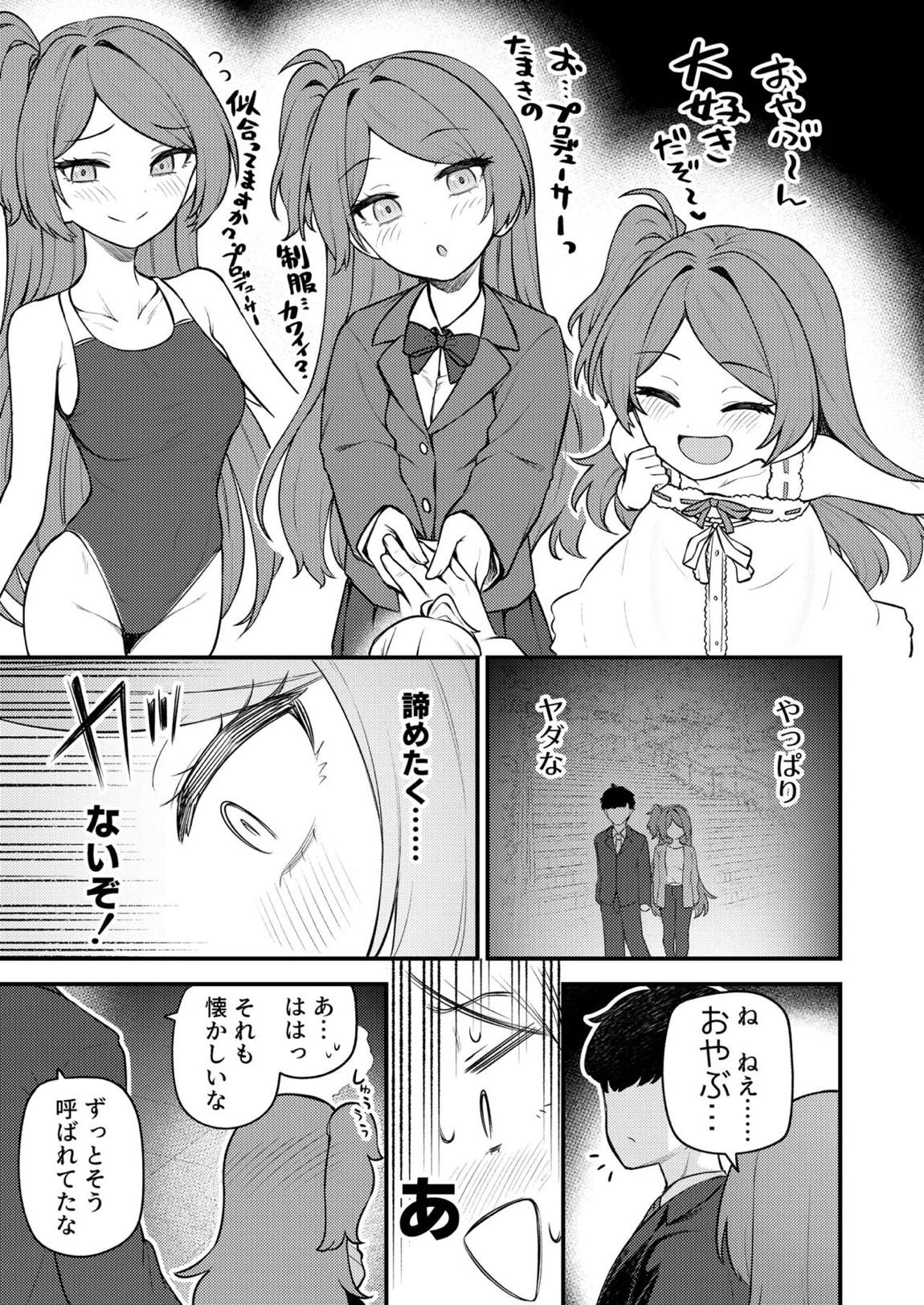 例えばこんなミリオンシアター vol.19 十年後の大神環 8ページ