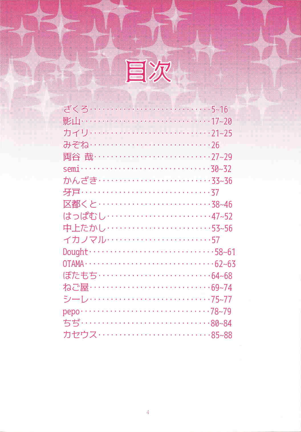 I LOVE FAIRY 3ページ