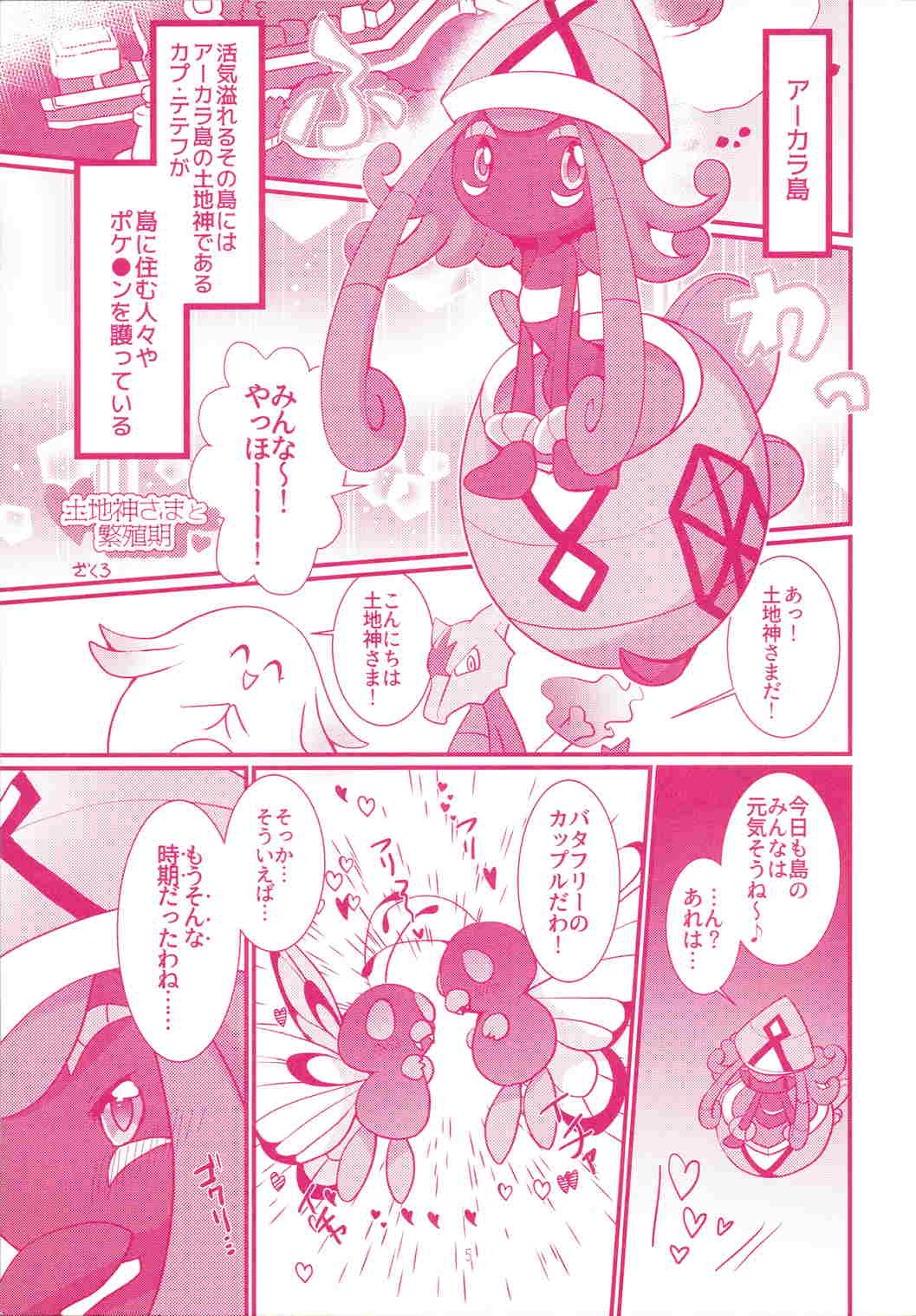 I LOVE FAIRY 4ページ