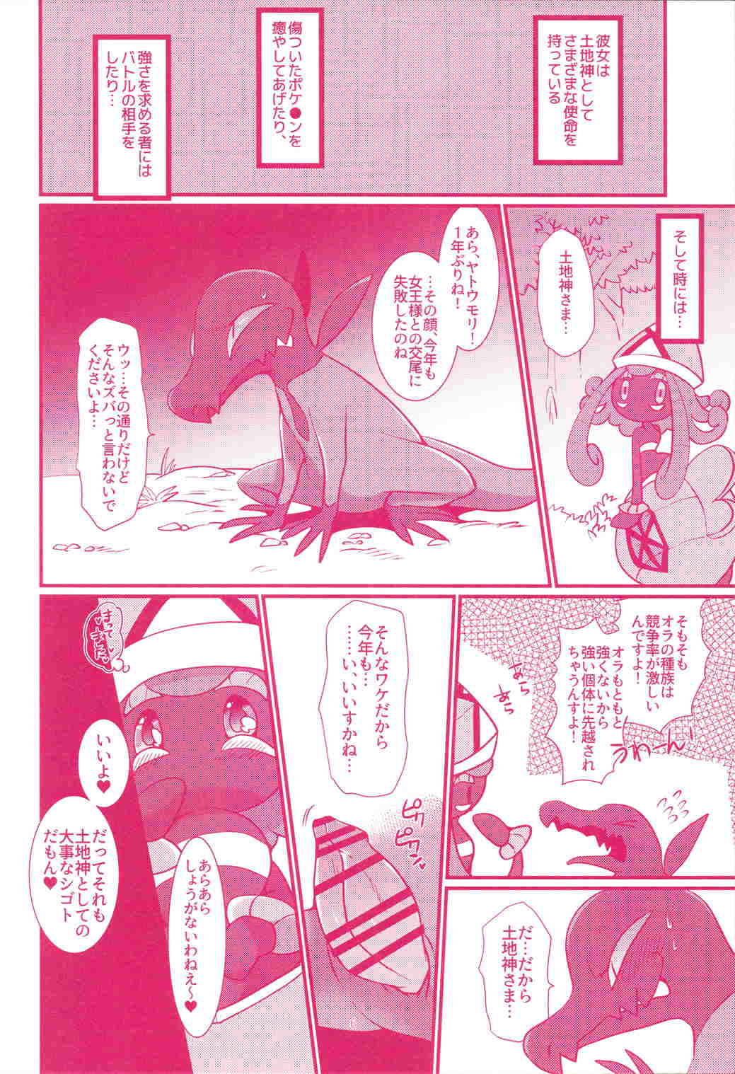 I LOVE FAIRY 5ページ