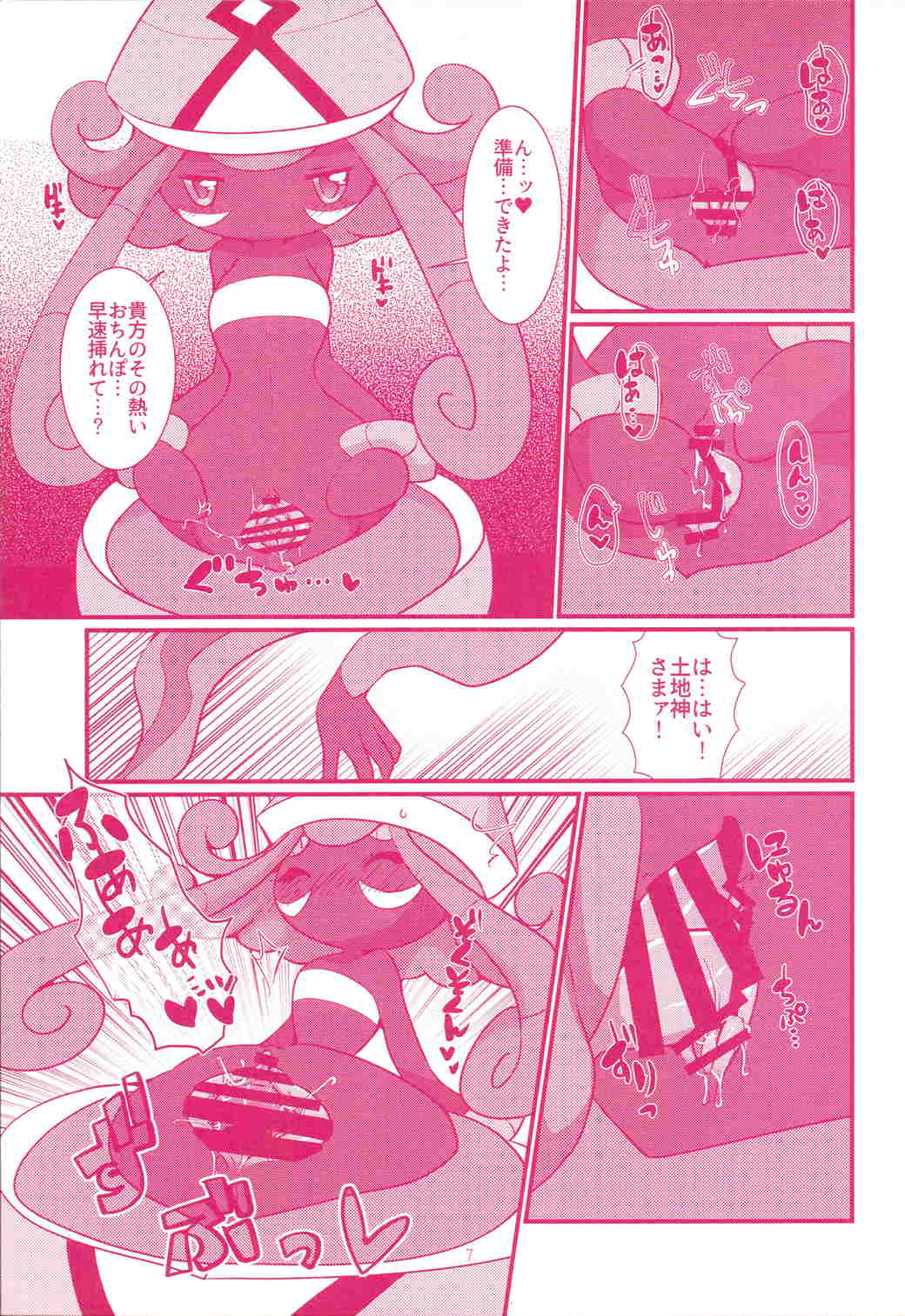 I LOVE FAIRY 6ページ