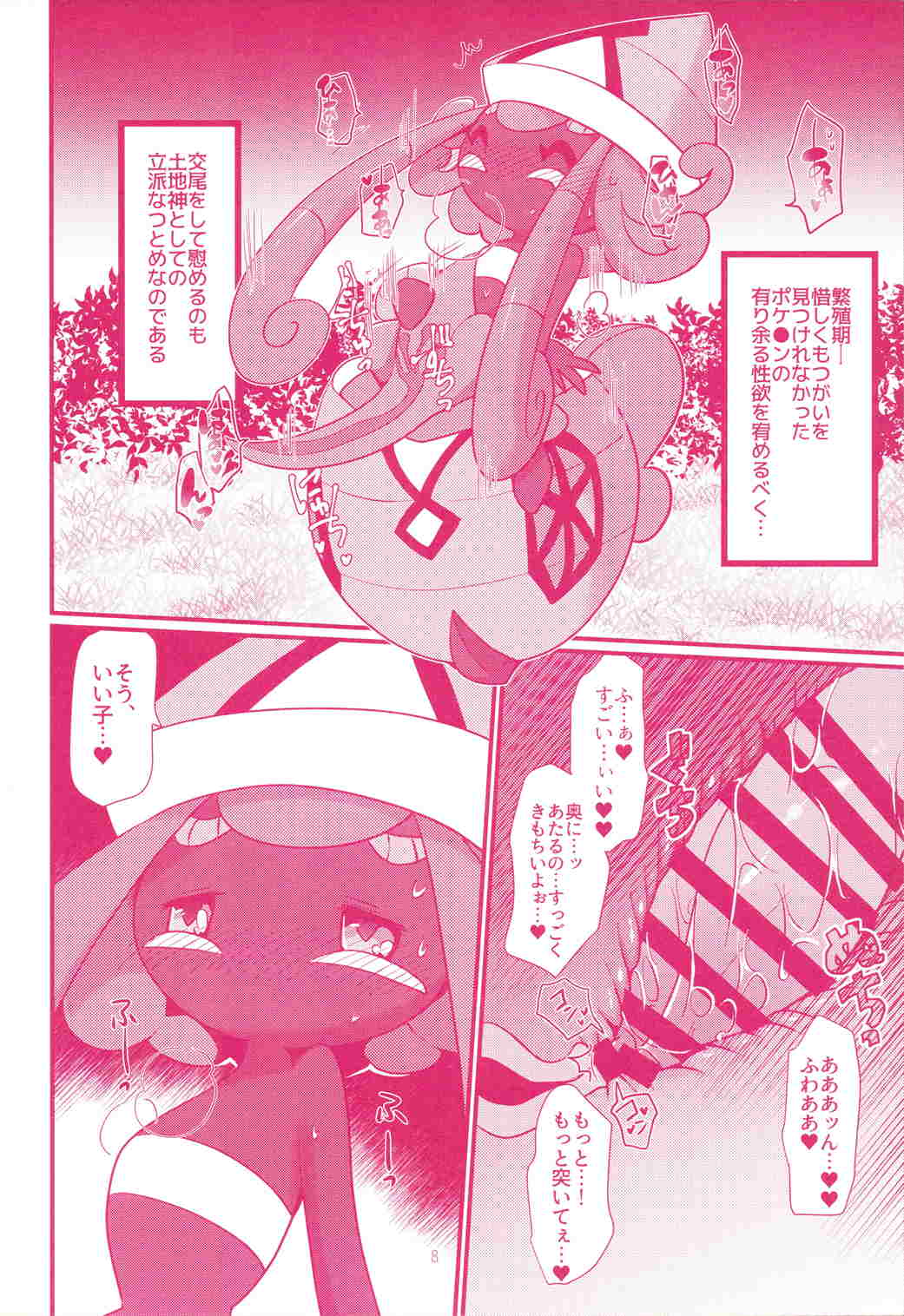 I LOVE FAIRY 7ページ