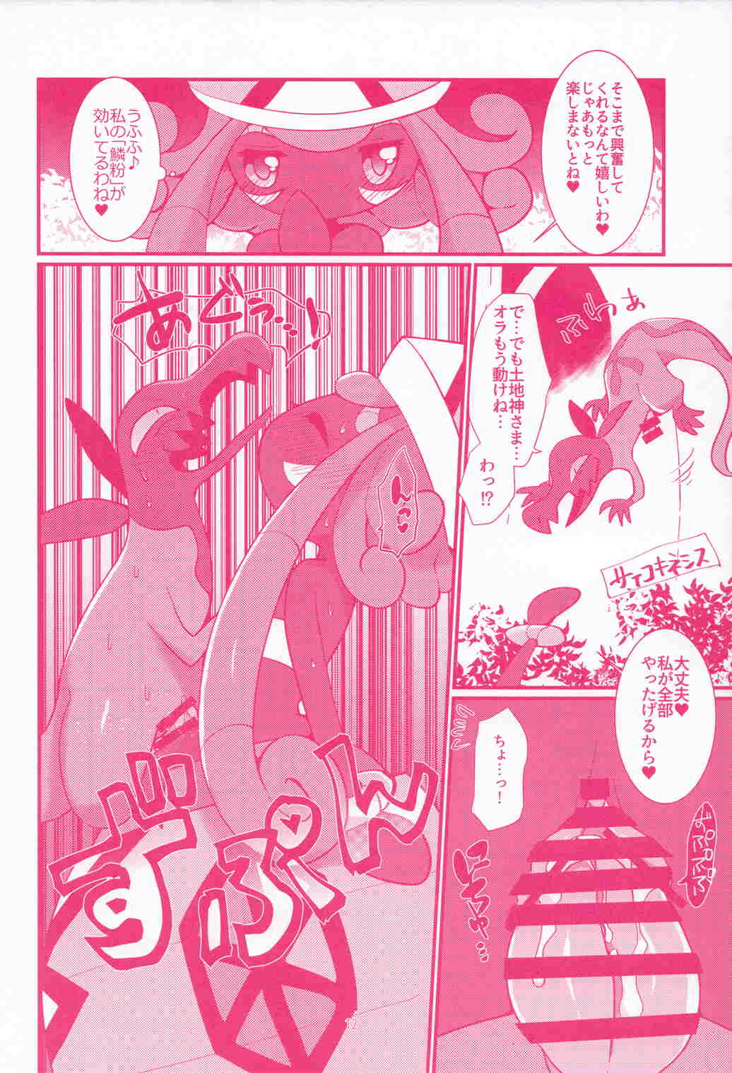 I LOVE FAIRY 11ページ