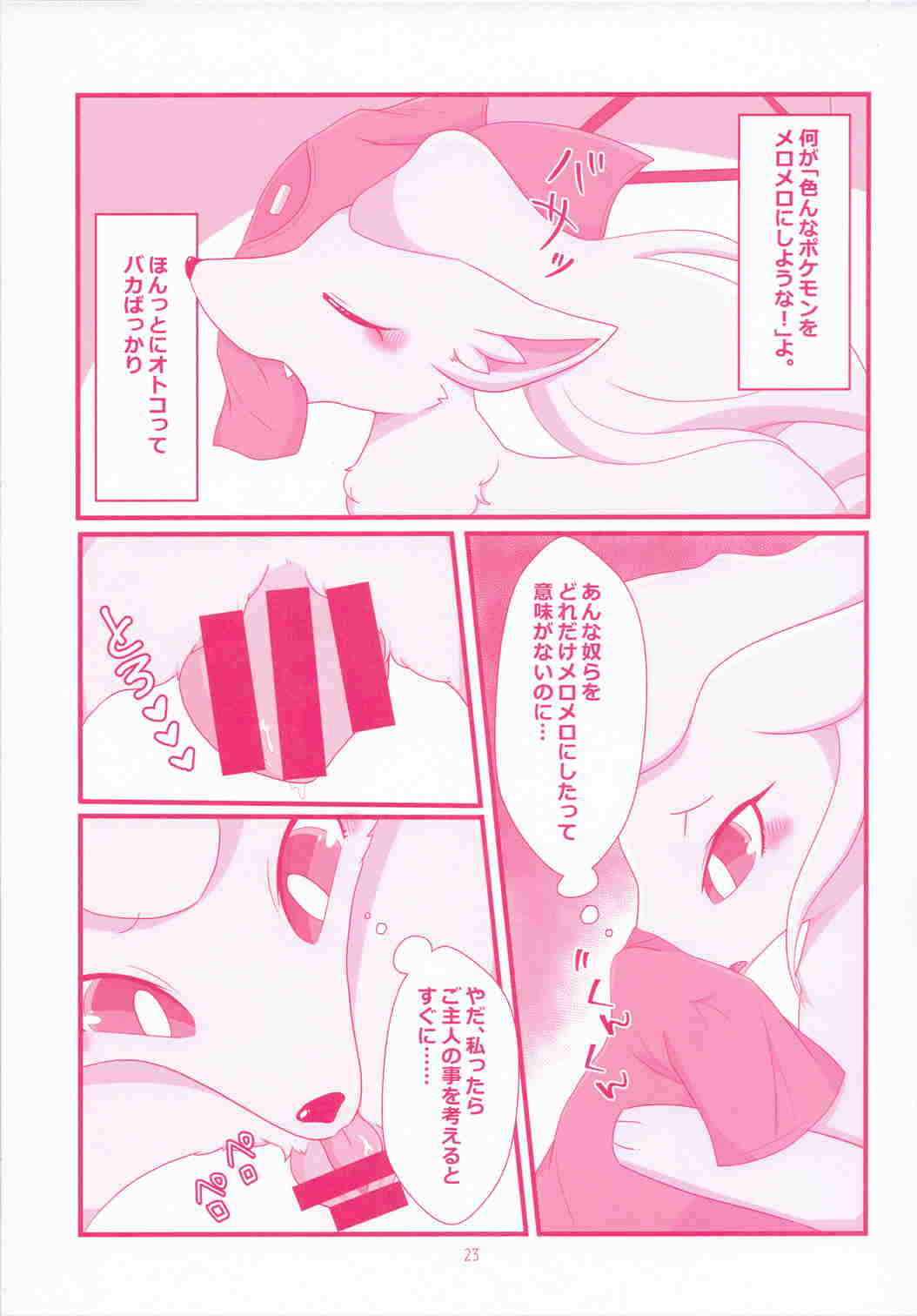I LOVE FAIRY 22ページ