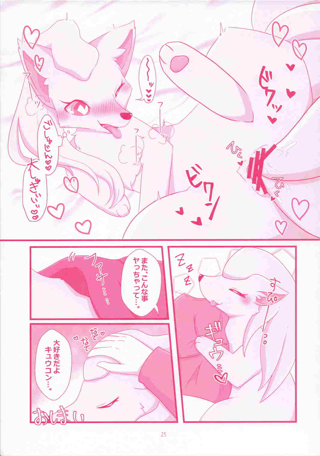 I LOVE FAIRY 24ページ