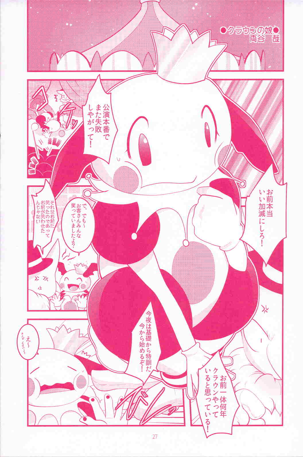 I LOVE FAIRY 26ページ