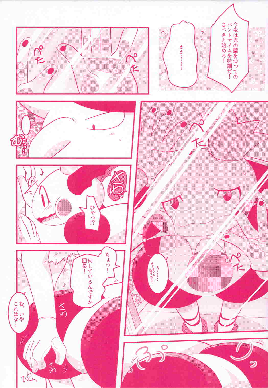 I LOVE FAIRY 27ページ