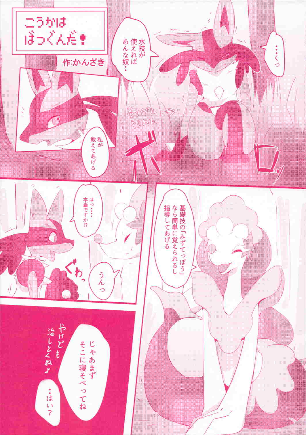 I LOVE FAIRY 32ページ