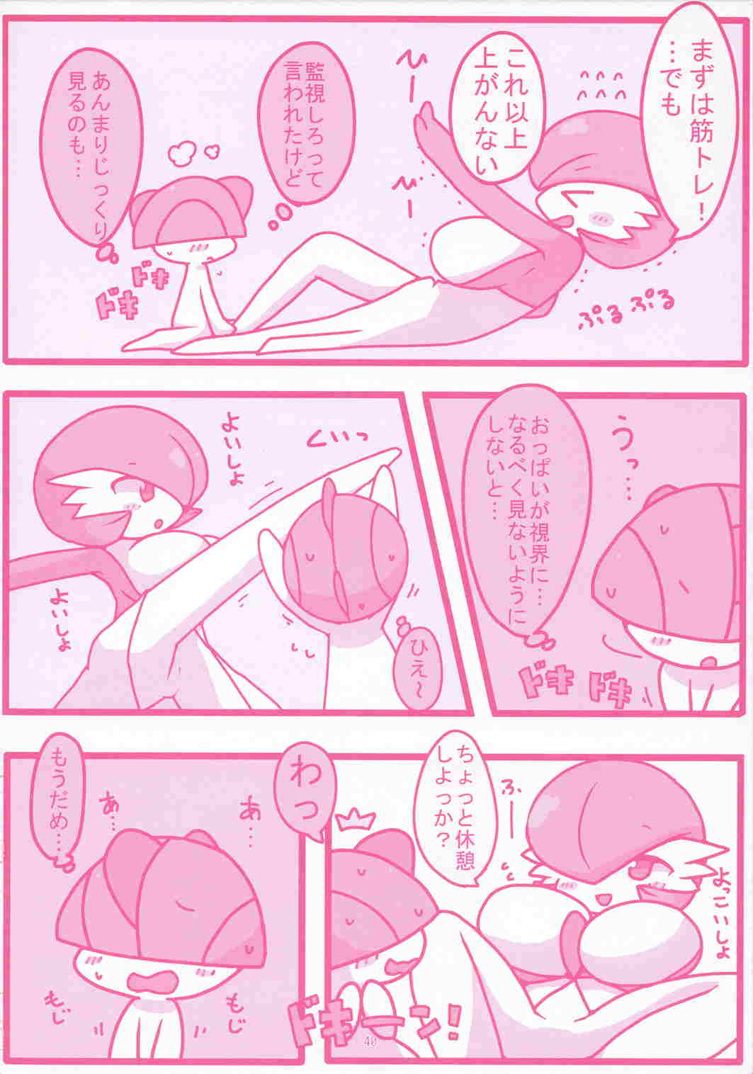 I LOVE FAIRY 39ページ