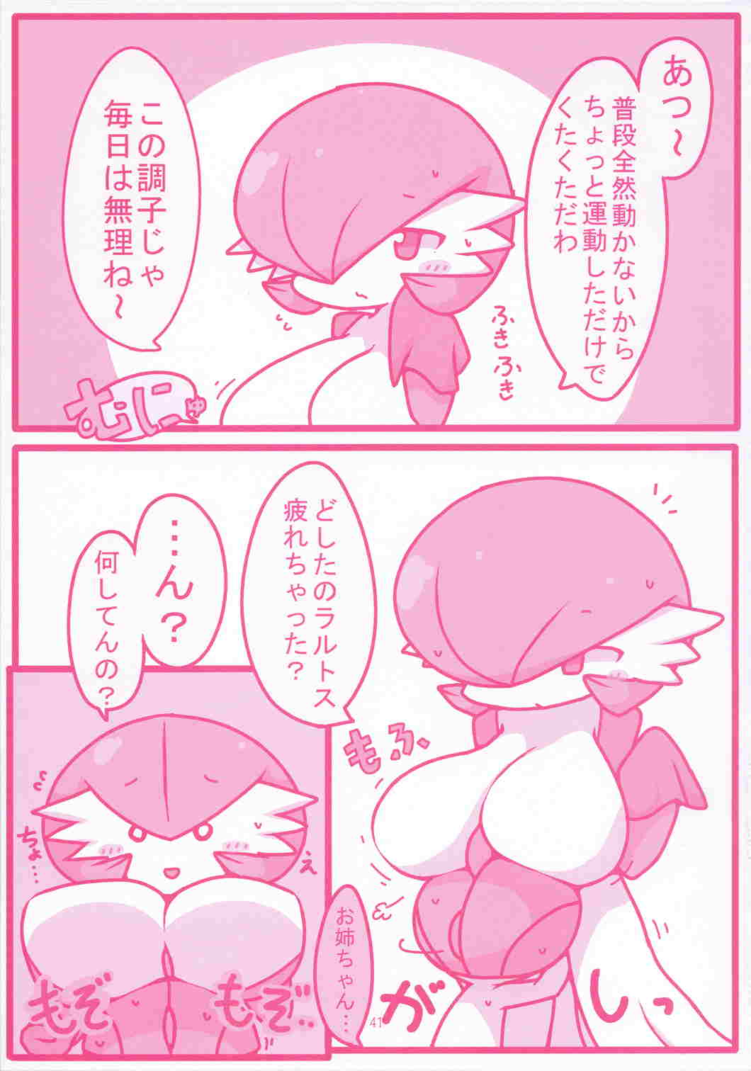 I LOVE FAIRY 40ページ