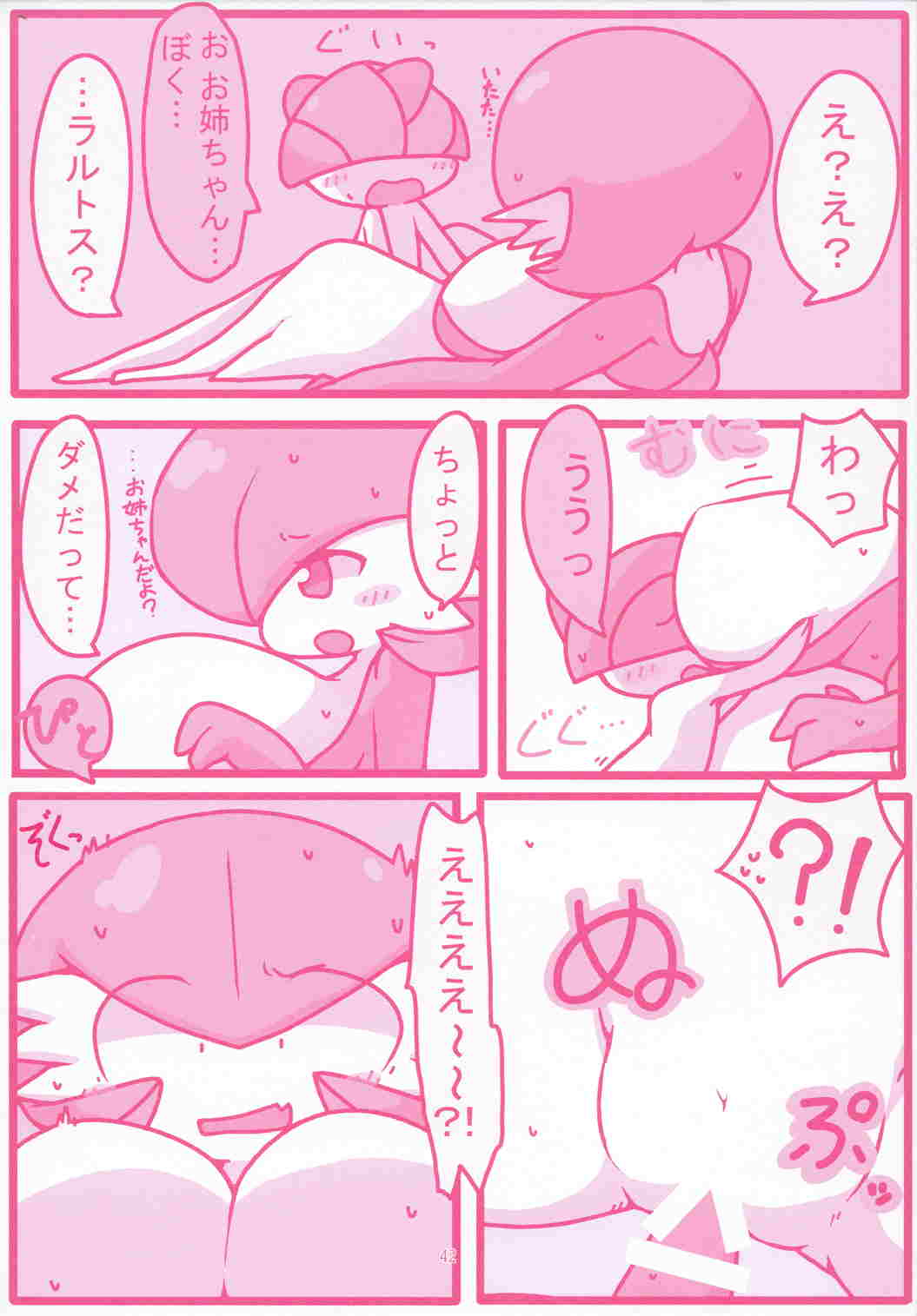 I LOVE FAIRY 41ページ