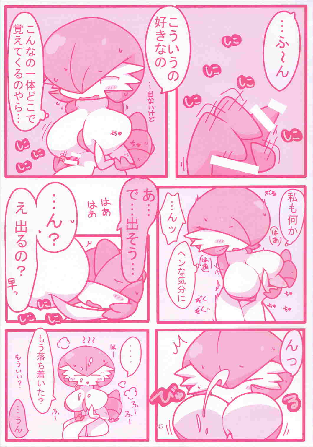 I LOVE FAIRY 44ページ