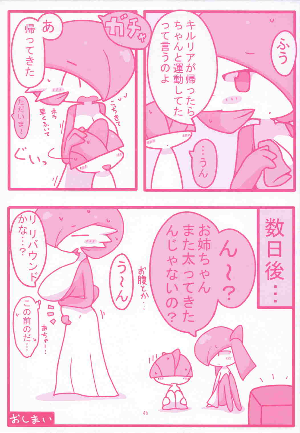 I LOVE FAIRY 45ページ