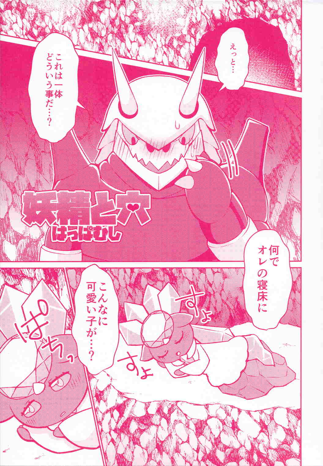 I LOVE FAIRY 46ページ