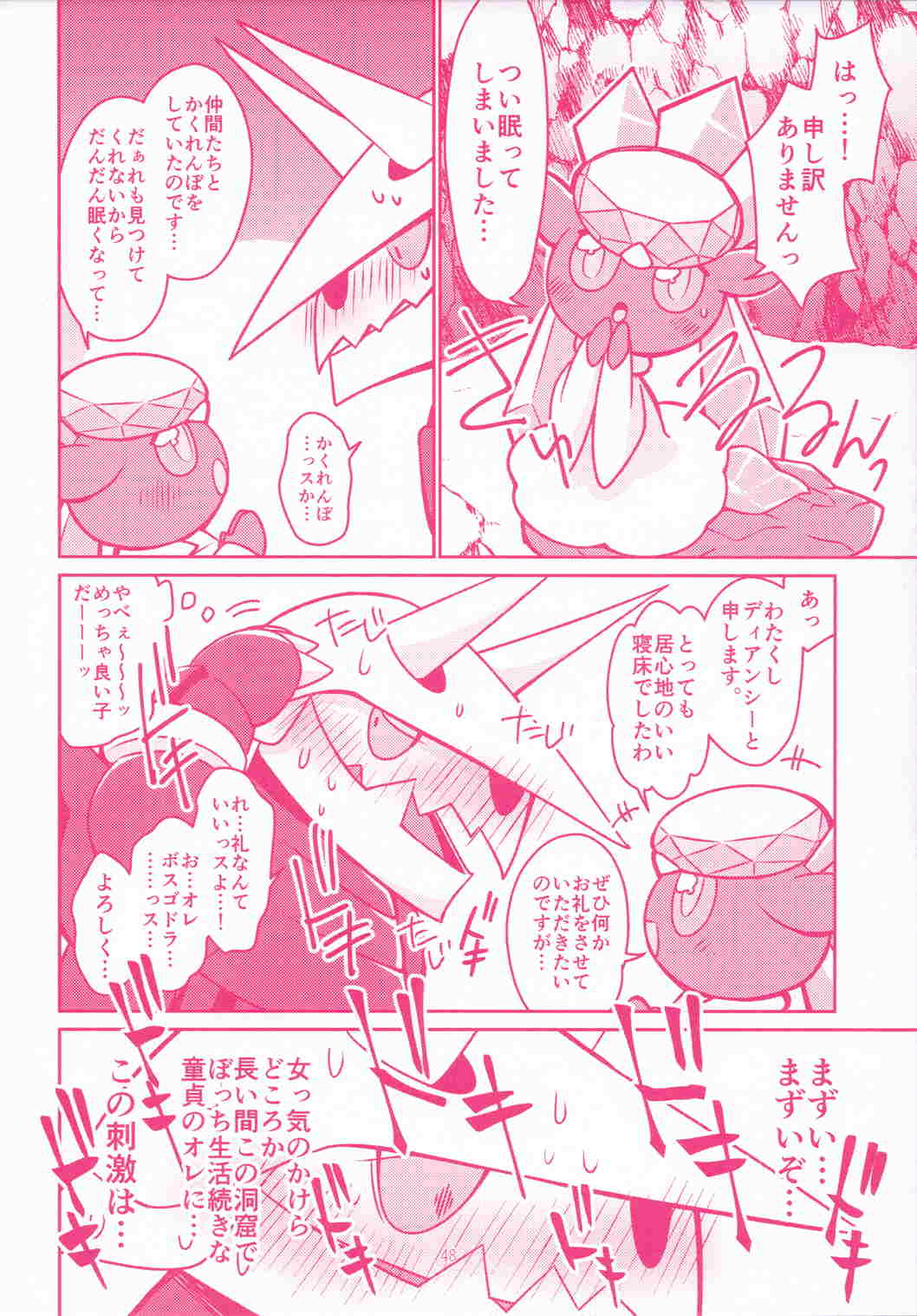 I LOVE FAIRY 47ページ