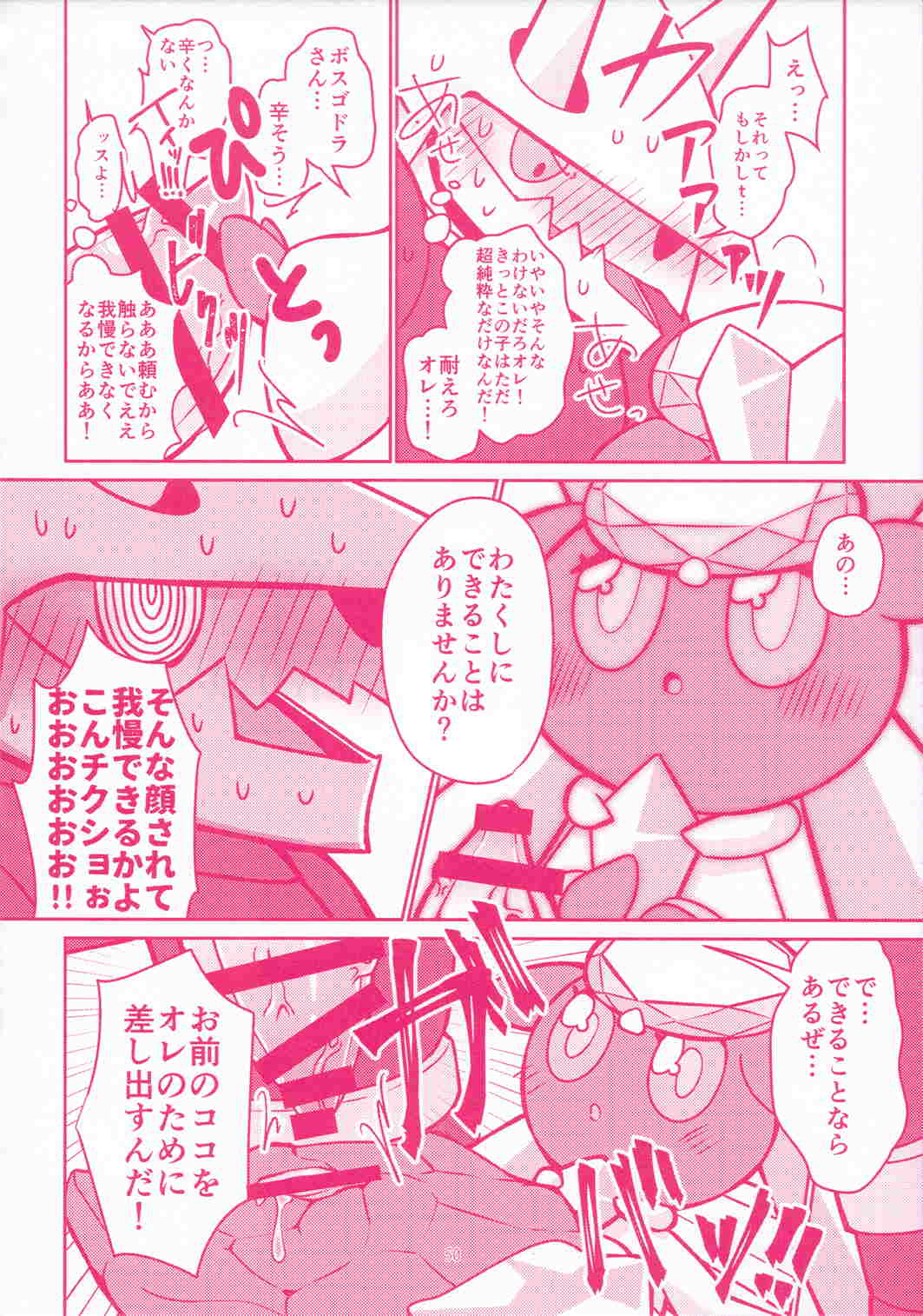 I LOVE FAIRY 49ページ